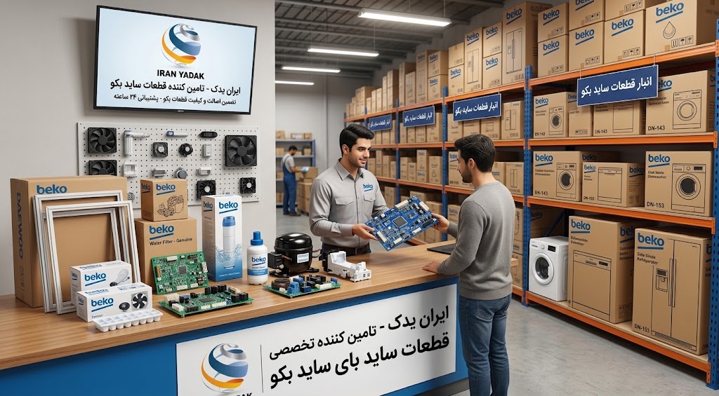 قطعات ساید بکو