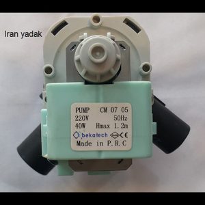 پمپ لباسشویی بوش با کلاهک